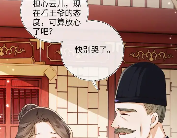 漫画《满级绿茶穿成小可怜》第149话第48张图
