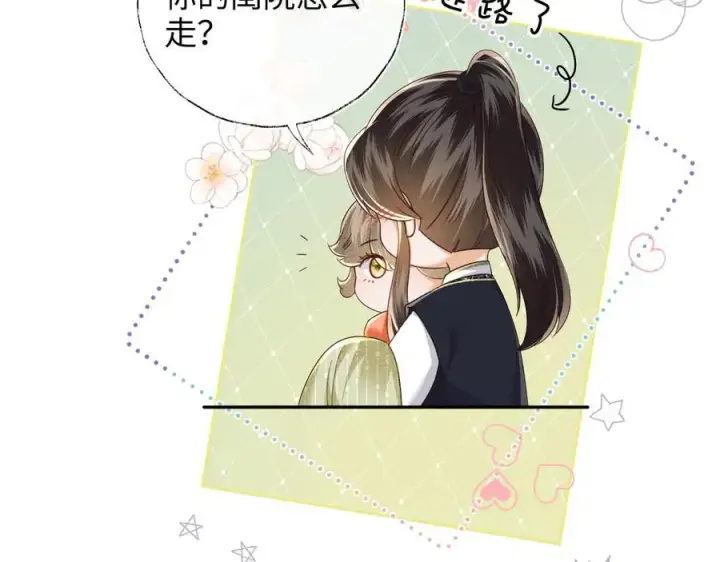 漫画《满级绿茶穿成小可怜》第149话第56张图