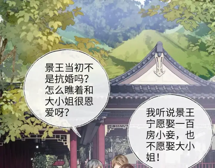 漫画《满级绿茶穿成小可怜》第149话第66张图