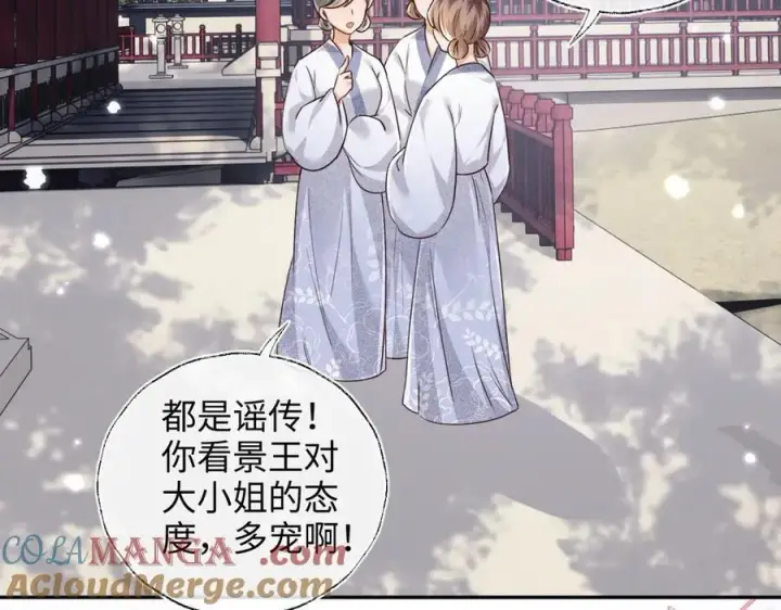 漫画《满级绿茶穿成小可怜》第149话第67张图