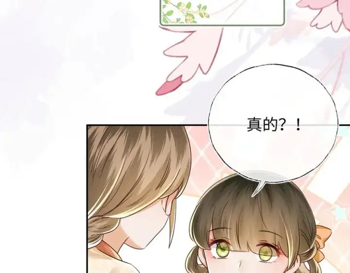 漫画《满级绿茶穿成小可怜》第149话第69张图