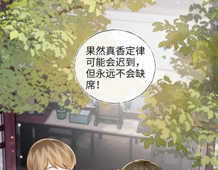 漫画《满级绿茶穿成小可怜》第149话第71张图