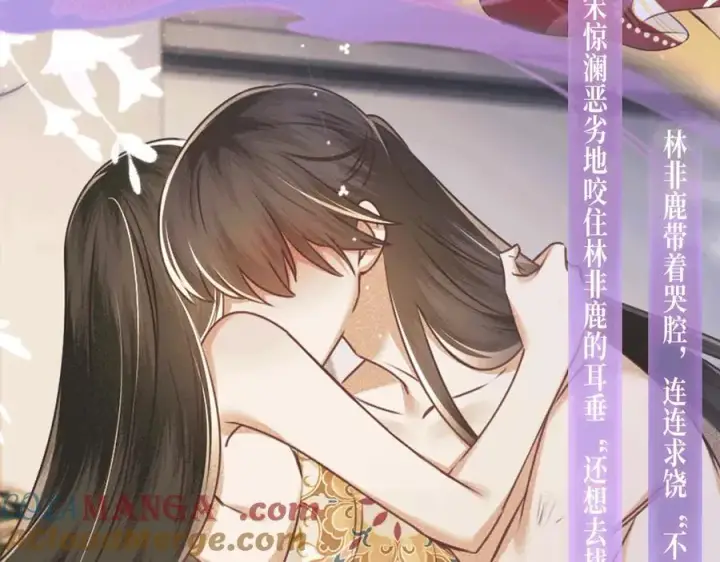 漫画《满级绿茶穿成小可怜》特典预热：2月5日 满级绿茶穿成小可怜 水汽氤氲 暧昧升级第10张图