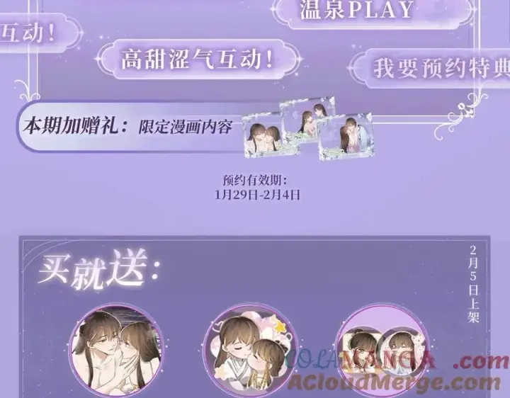 漫画《满级绿茶穿成小可怜》特典预热：2月5日 满级绿茶穿成小可怜 水汽氤氲 暧昧升级第4张图