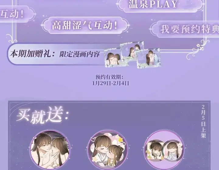 漫画《满级绿茶穿成小可怜》特典公开：2月5日 满级绿茶穿成小可怜 水汽氤氲 暧昧升级第4张图