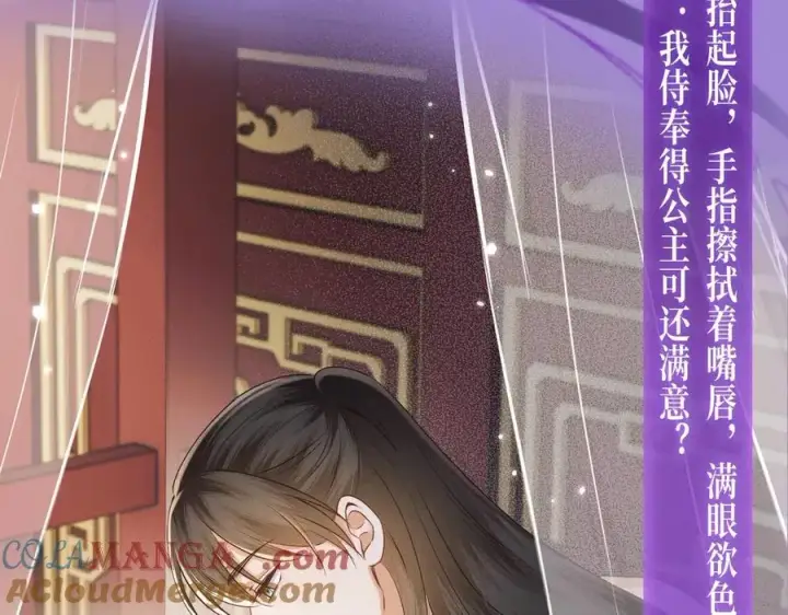 漫画《满级绿茶穿成小可怜》特典公开： 4月7日 满级绿茶穿成小可怜 野花哪有家花香！第8张图