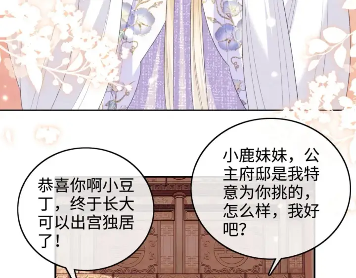 漫画《满级绿茶穿成小可怜》第101话 小漂亮来了？！第18张图