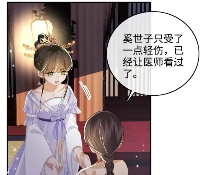 漫画《满级绿茶穿成小可怜》第101话 小漂亮来了？！第30张图