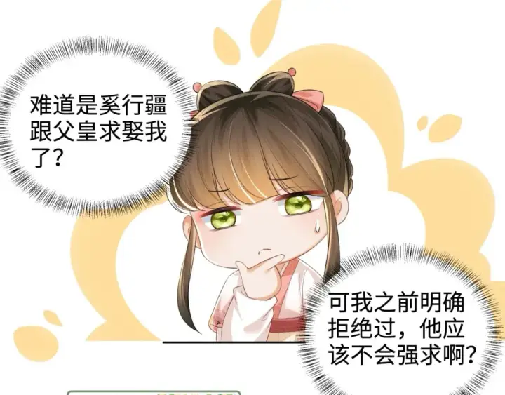 漫画《满级绿茶穿成小可怜》第101话 小漂亮来了？！第5张图