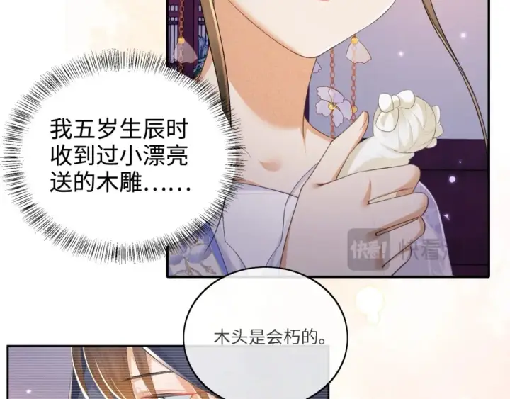 漫画《满级绿茶穿成小可怜》第101话 小漂亮来了？！第53张图