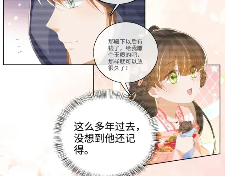 漫画《满级绿茶穿成小可怜》第101话 小漂亮来了？！第54张图