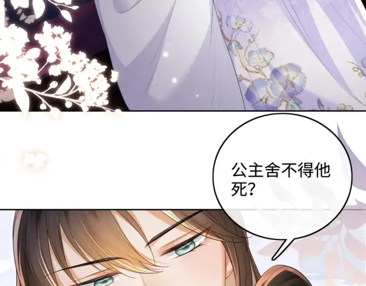 漫画《满级绿茶穿成小可怜》第101话 小漂亮来了？！第65张图