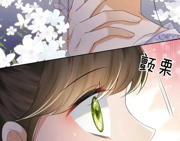 漫画《满级绿茶穿成小可怜》第102话 公主别害怕我第10张图