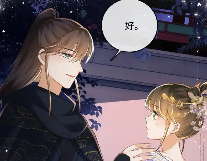 漫画《满级绿茶穿成小可怜》第102话 公主别害怕我第13张图