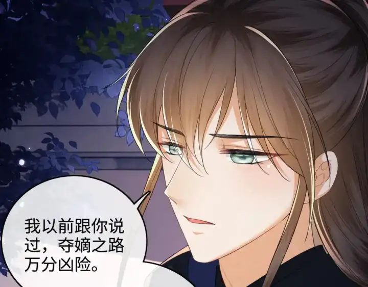 漫画《满级绿茶穿成小可怜》第102话 公主别害怕我第18张图