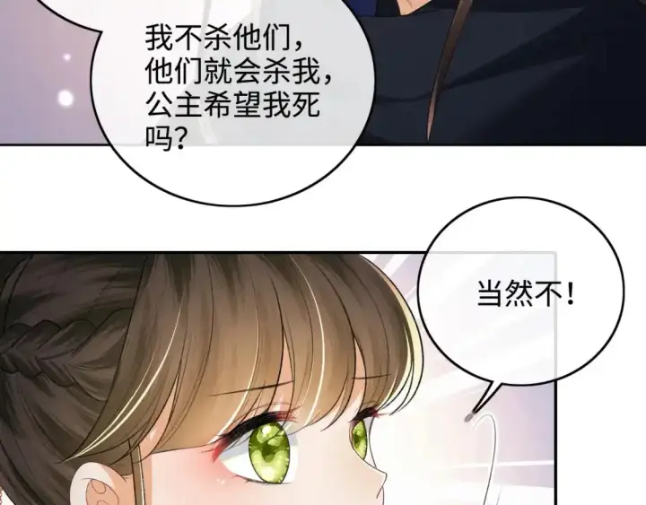 漫画《满级绿茶穿成小可怜》第102话 公主别害怕我第19张图