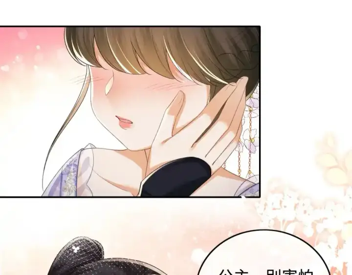 漫画《满级绿茶穿成小可怜》第102话 公主别害怕我第23张图