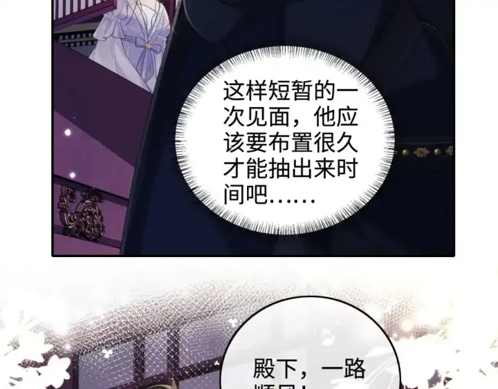 漫画《满级绿茶穿成小可怜》第102话 公主别害怕我第28张图
