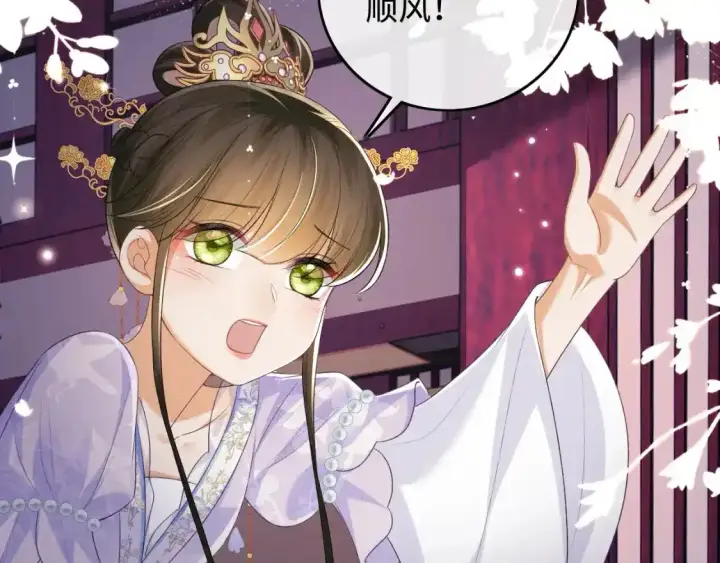 漫画《满级绿茶穿成小可怜》第102话 公主别害怕我第29张图