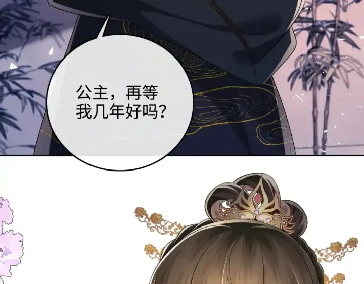 漫画《满级绿茶穿成小可怜》第102话 公主别害怕我第33张图