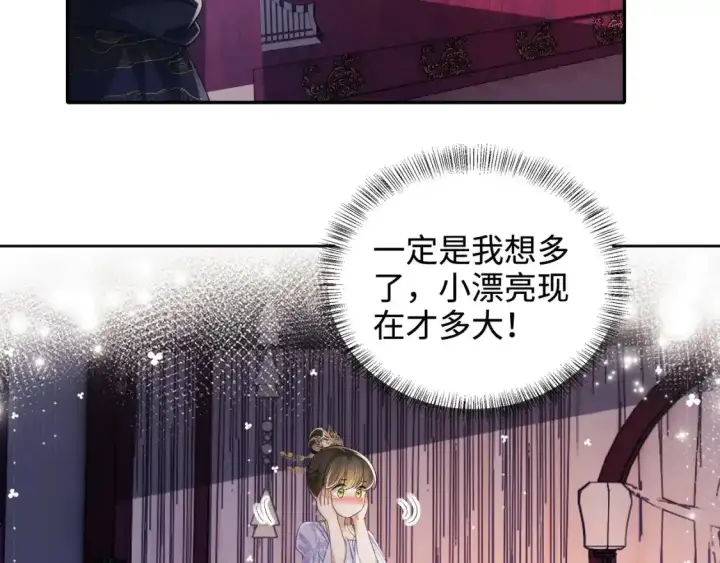 漫画《满级绿茶穿成小可怜》第102话 公主别害怕我第36张图
