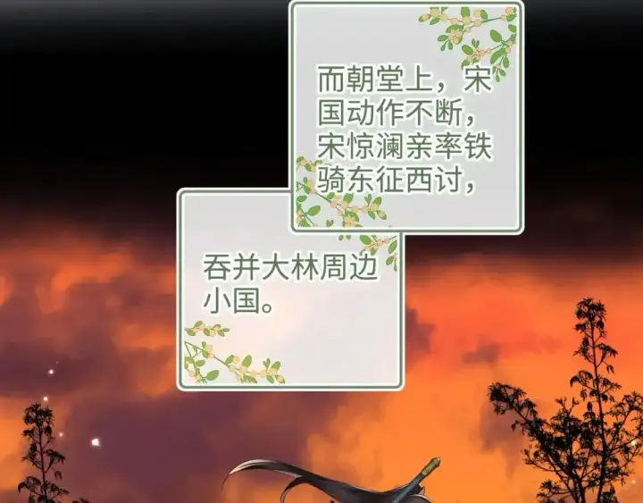 漫画《满级绿茶穿成小可怜》第102话 公主别害怕我第40张图