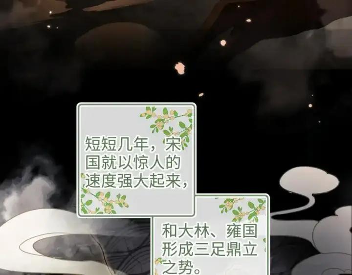 漫画《满级绿茶穿成小可怜》第102话 公主别害怕我第42张图