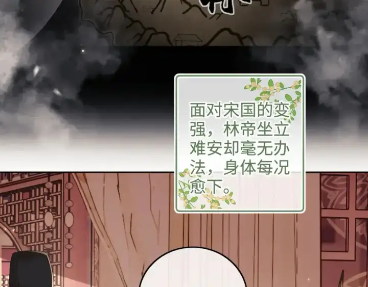 漫画《满级绿茶穿成小可怜》第102话 公主别害怕我第44张图