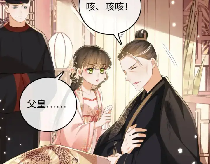 漫画《满级绿茶穿成小可怜》第102话 公主别害怕我第45张图