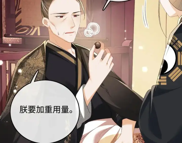 漫画《满级绿茶穿成小可怜》第102话 公主别害怕我第48张图