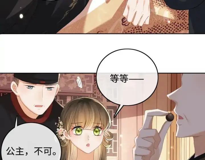 漫画《满级绿茶穿成小可怜》第102话 公主别害怕我第49张图