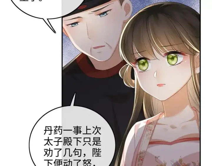 漫画《满级绿茶穿成小可怜》第102话 公主别害怕我第51张图
