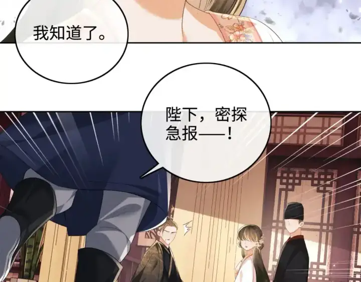 漫画《满级绿茶穿成小可怜》第102话 公主别害怕我第54张图