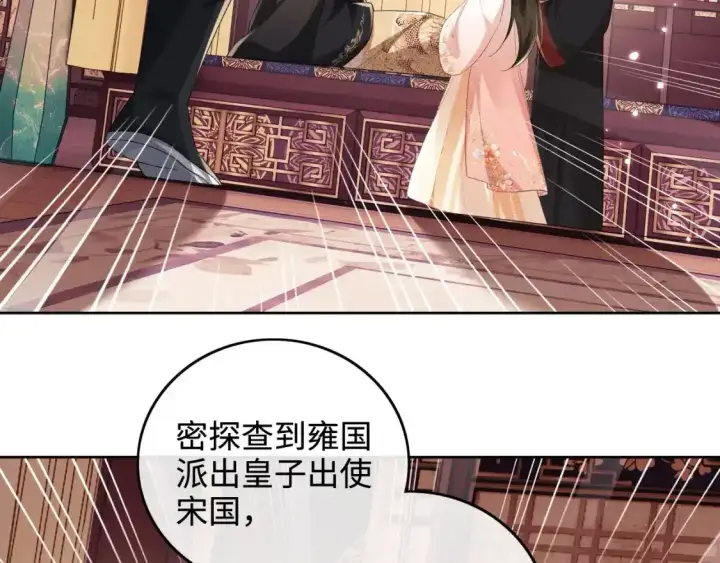 漫画《满级绿茶穿成小可怜》第102话 公主别害怕我第55张图