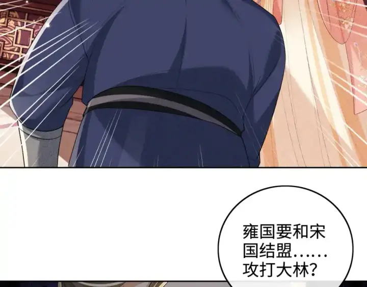 漫画《满级绿茶穿成小可怜》第102话 公主别害怕我第57张图