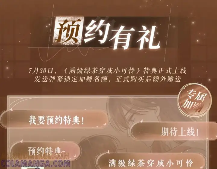 漫画《满级绿茶穿成小可怜》特典公开：7月30日 望闻问切 以身入药第4张图