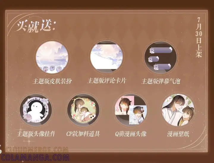 漫画《满级绿茶穿成小可怜》特典公开：7月30日 望闻问切 以身入药第6张图