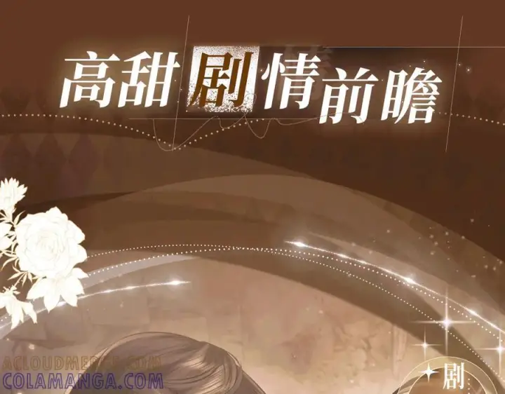 漫画《满级绿茶穿成小可怜》特典公开：7月30日 望闻问切 以身入药第7张图