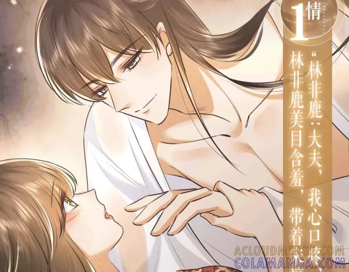 漫画《满级绿茶穿成小可怜》特典公开：7月30日 望闻问切 以身入药第8张图