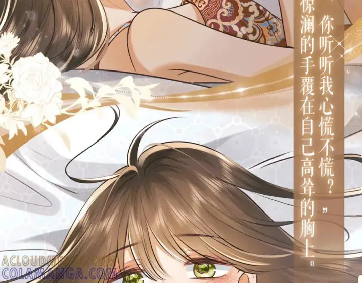 漫画《满级绿茶穿成小可怜》特典公开：7月30日 望闻问切 以身入药第9张图