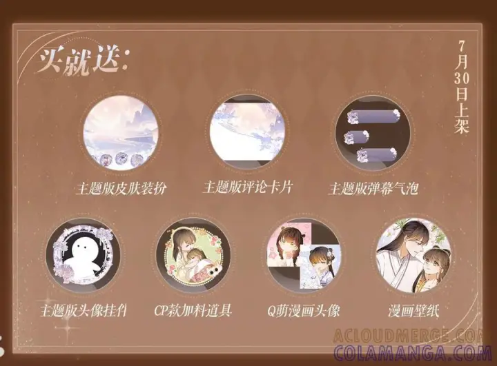 漫画《满级绿茶穿成小可怜》特典公开：7月30日 满级绿茶穿成小可怜 望闻问切 以身入药第4张图