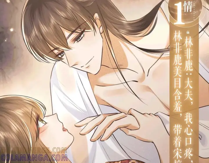 漫画《满级绿茶穿成小可怜》特典公开：7月30日 满级绿茶穿成小可怜 望闻问切 以身入药第6张图