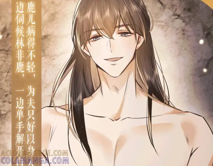 漫画《满级绿茶穿成小可怜》特典公开：7月30日 满级绿茶穿成小可怜 望闻问切 以身入药第9张图