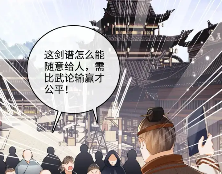漫画《满级绿茶穿成小可怜》第97话 遇见熟人？第27张图