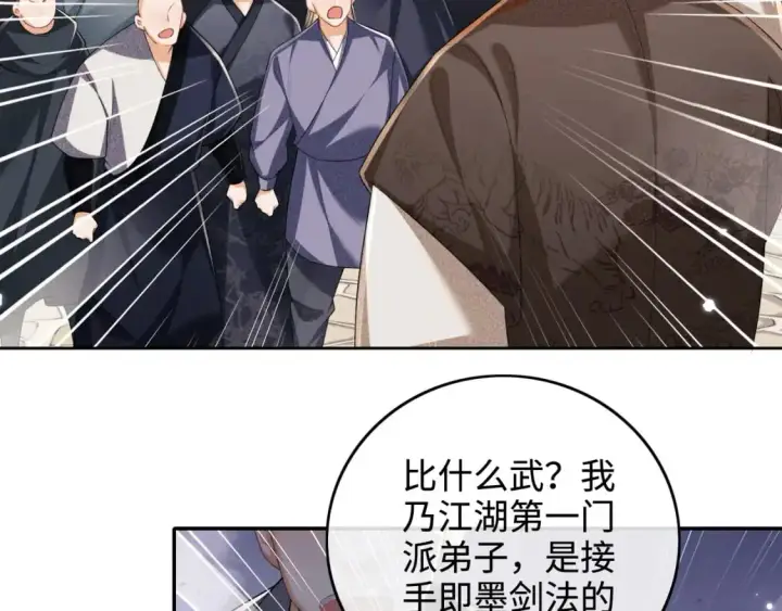 漫画《满级绿茶穿成小可怜》第97话 遇见熟人？第28张图