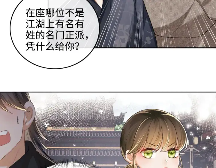 漫画《满级绿茶穿成小可怜》第97话 遇见熟人？第30张图