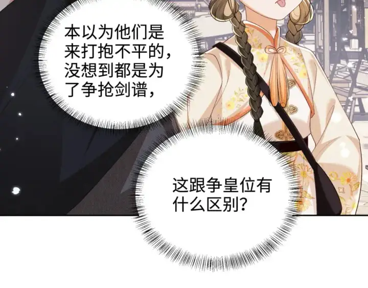 漫画《满级绿茶穿成小可怜》第97话 遇见熟人？第31张图