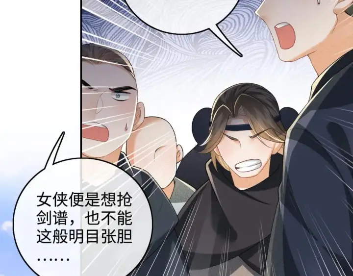 漫画《满级绿茶穿成小可怜》第97话 遇见熟人？第43张图