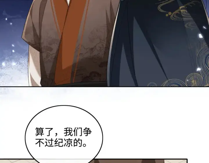 漫画《满级绿茶穿成小可怜》第97话 遇见熟人？第59张图