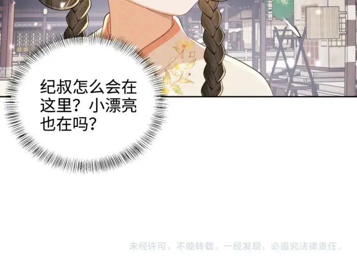 漫画《满级绿茶穿成小可怜》第97话 遇见熟人？第64张图